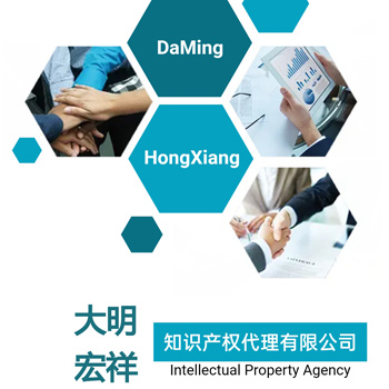 山東大明宏祥知識產權代