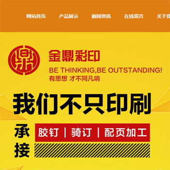 山東金鼎彩印有限公司