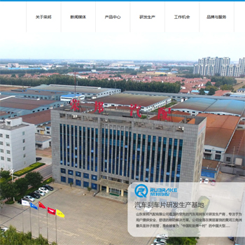 山東榮邦汽配有限公司