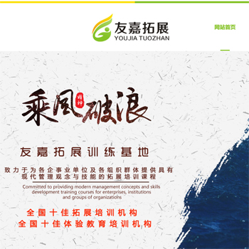 山東友嘉拓展訓練有限公