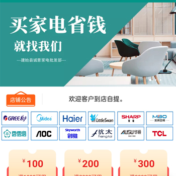 家電類電商小程序