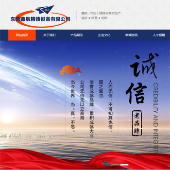 東營鑫航精鑄設備有限公