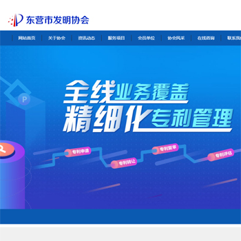 東營市發(fā)明協(xié)會