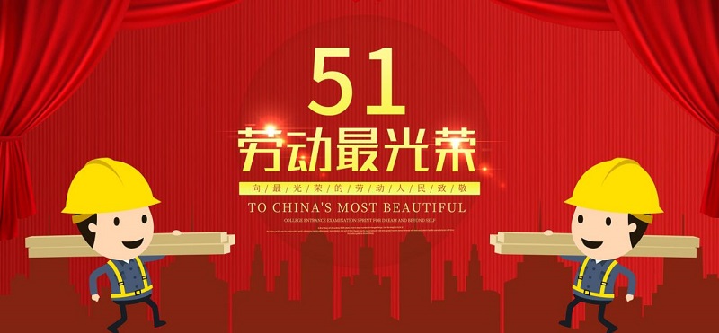 立博網(wǎng)絡(luò)2023年五一勞動節(jié)放假通知