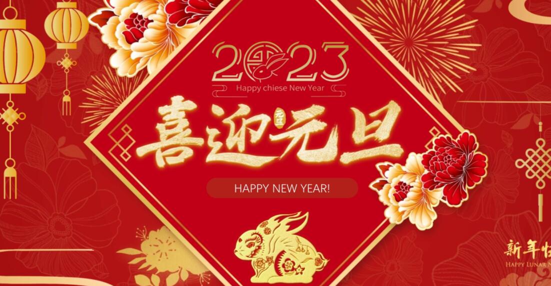 立博網(wǎng)絡(luò)2023年元旦放假通知