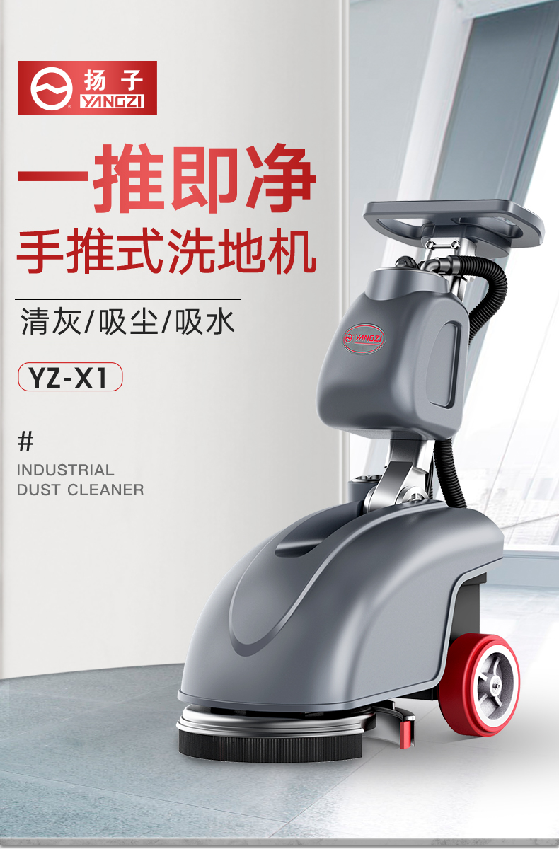 揚(yáng)子X1手推式洗地機(jī)(圖1) 揚(yáng)子X1手推式洗地機(jī)(圖1)