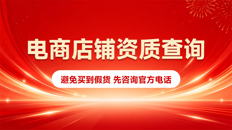 官方正品店鋪查詢