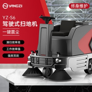 揚(yáng)子YZ-S6駕駛式掃地機(jī)【下架】